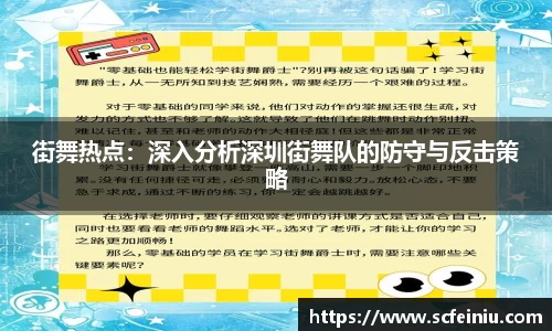 街舞热点：深入分析深圳街舞队的防守与反击策略